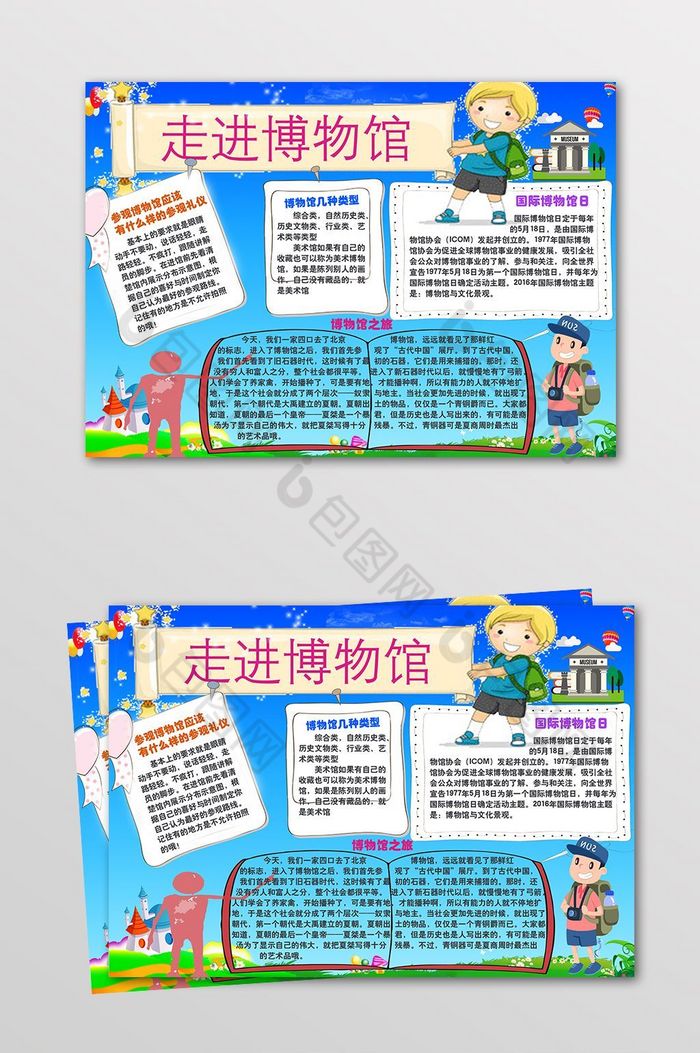 参观博物馆电子小报图片