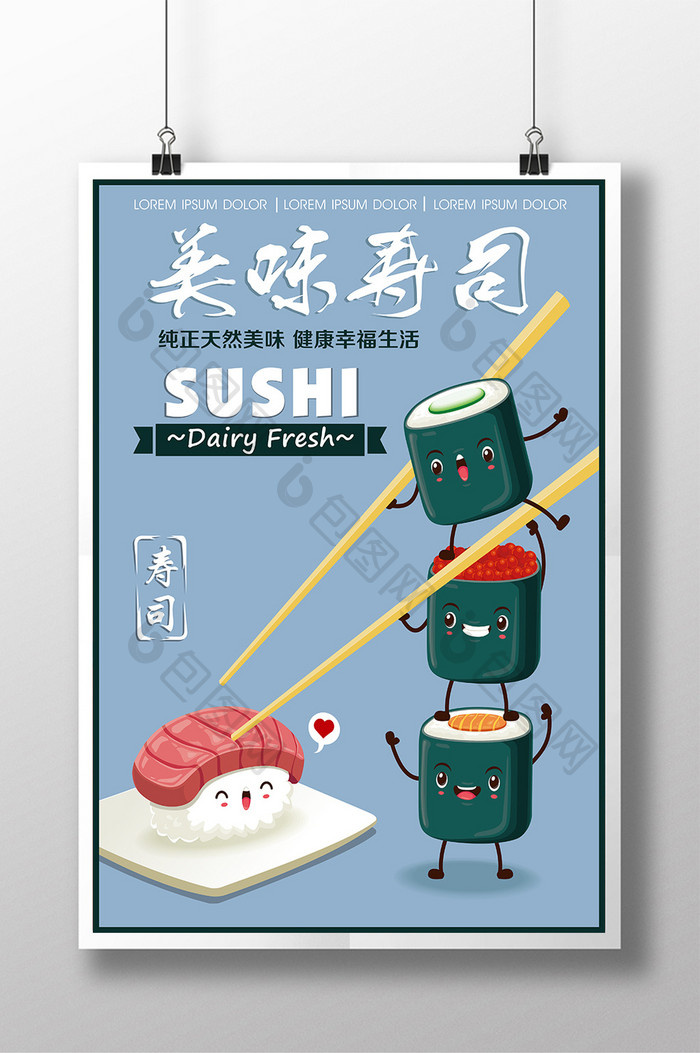 美味寿司设计海报