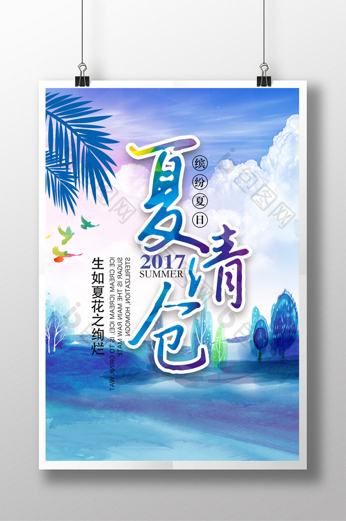 夏季新品促销夏日清仓海报模板