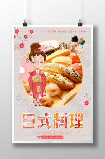 精美日式寿司海报图片