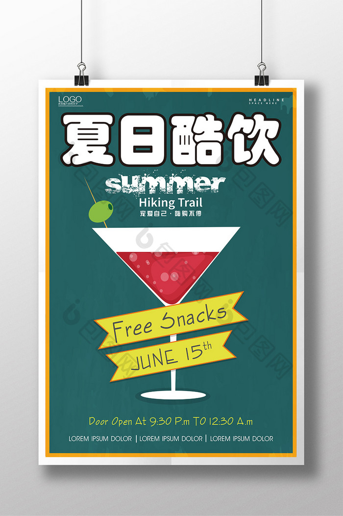 夏日酷饮促销宣传海报