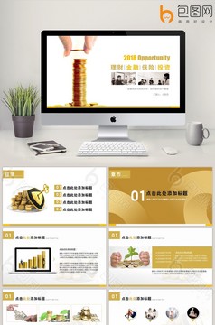 金色金融保险理财创业融资商业计划书PPT