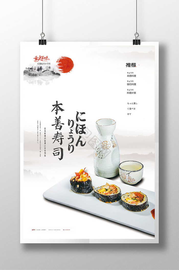 日本寿司料理文化日系