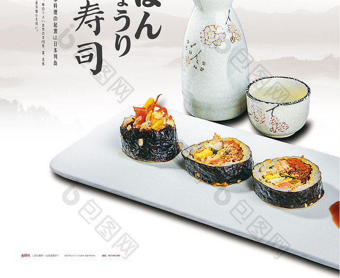 日本寿司料理美食文化日系风格海报