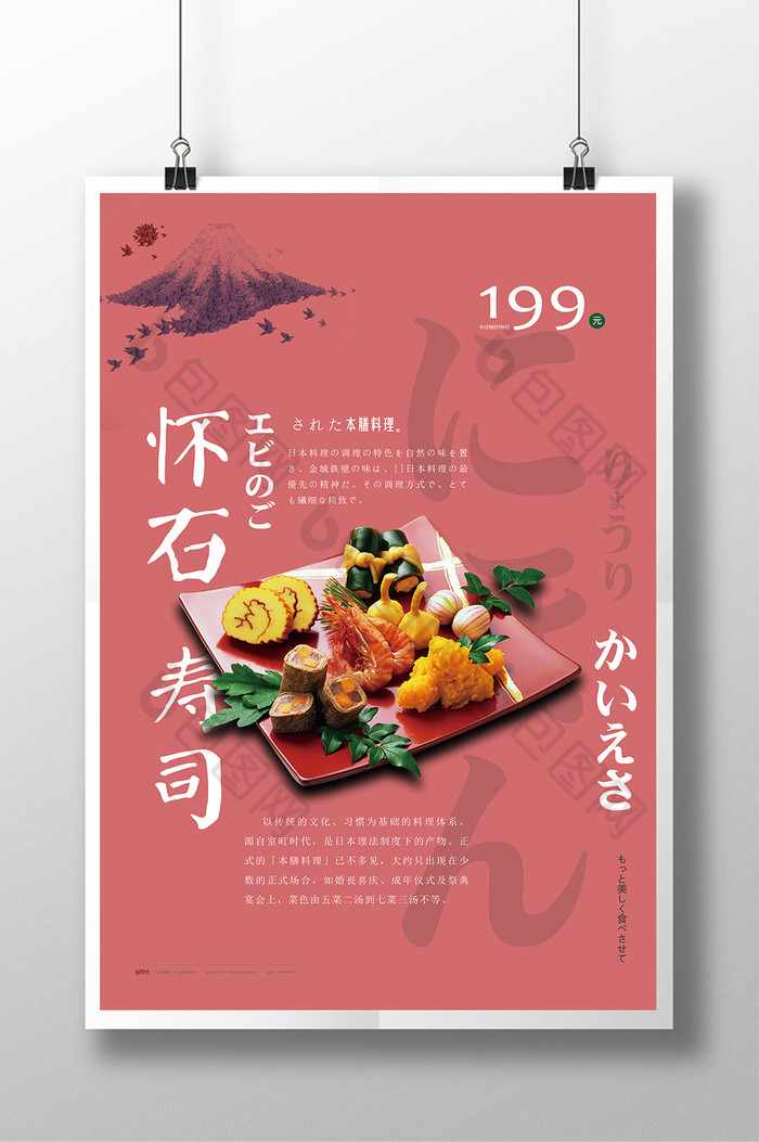 日本料理寿司挂图挂画日本料理美食图片