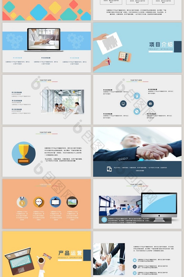 扁平化完整框架企业介绍产品发布PPT模板