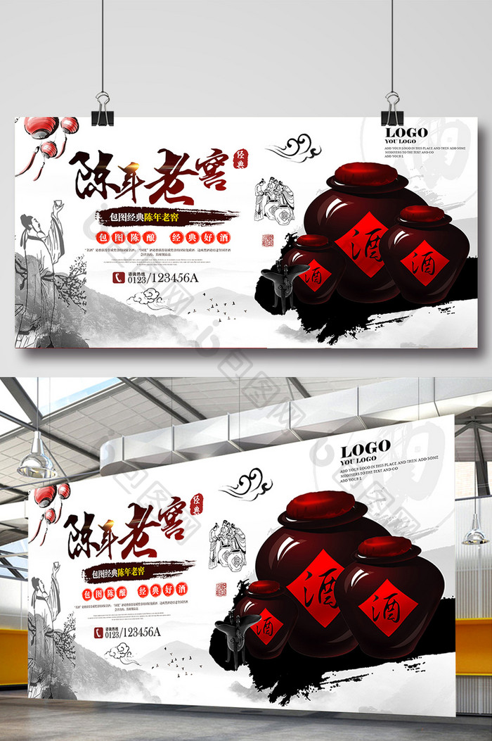 陈年老窖酒业中国酒宣传海报设计