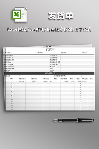 发货单EXCEL表格图片