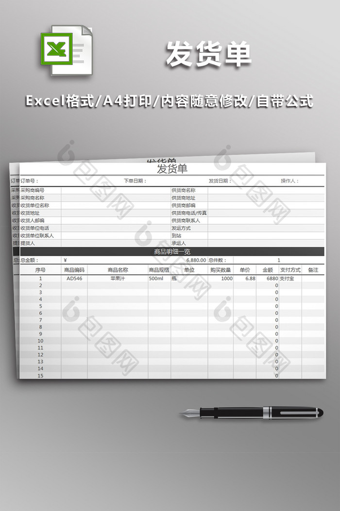 发货单EXCEL表格