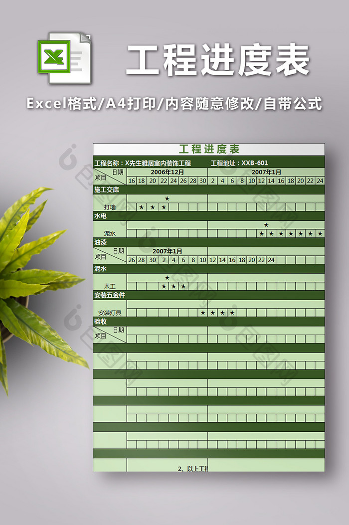 建筑工程进度表EXCEL表格