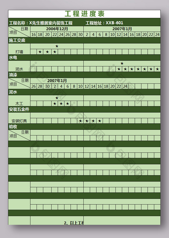 建筑工程进度表EXCEL表格