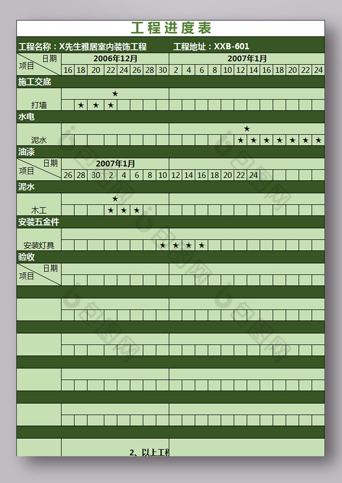 本次作品主题是excel模板,使用场景是行政,编号是187605,格式是xlsx