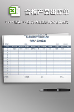 出库入库记录表格Excel