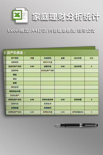 家庭理财分析统计明细表