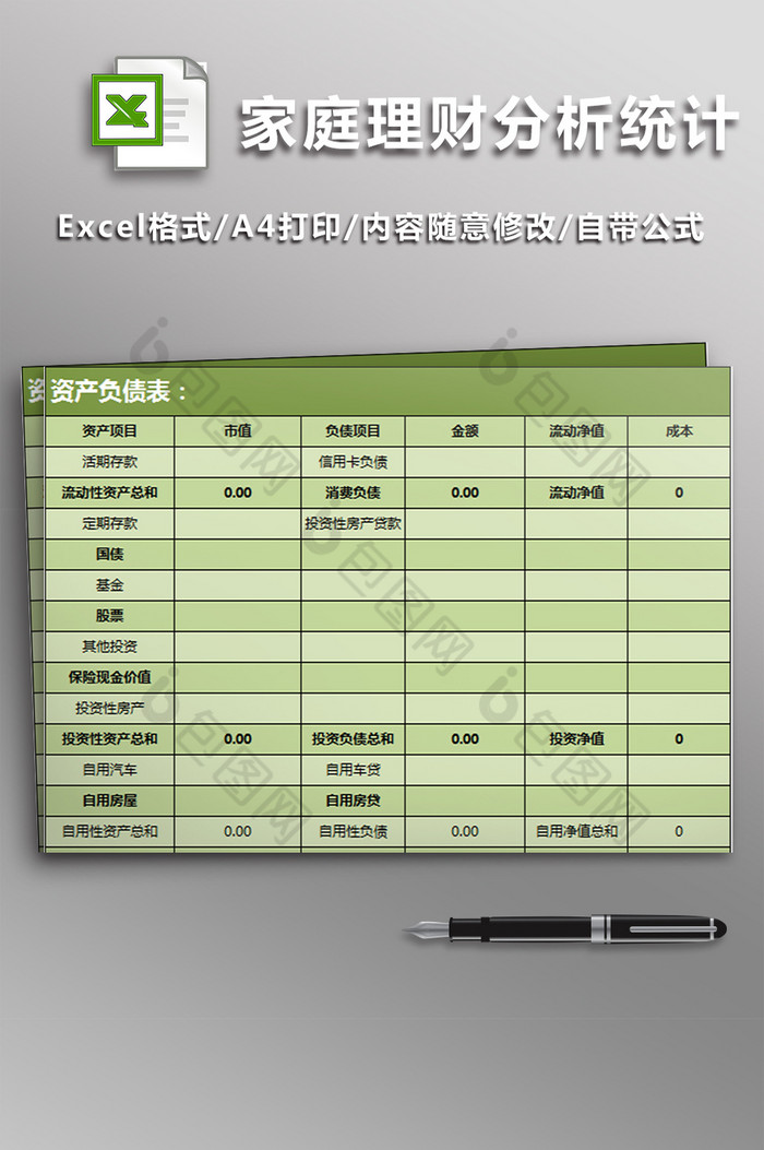 家庭理财分析统计明细表图片图片