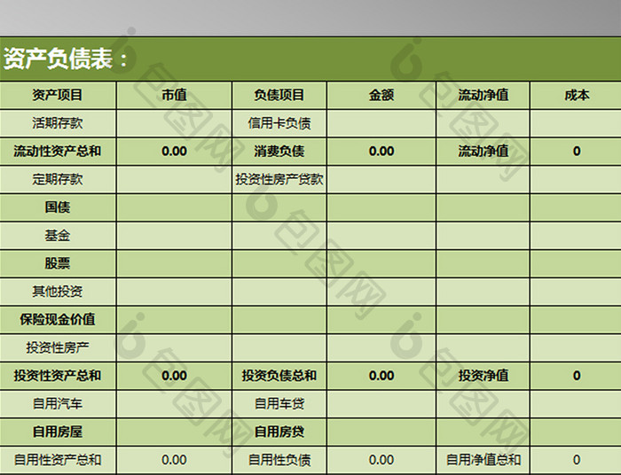 家庭理财分析统计明细表