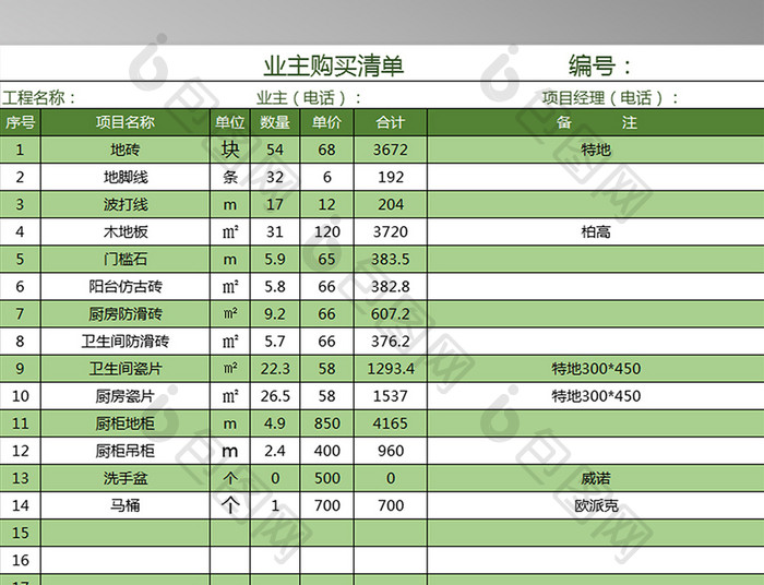 业主购买清单EXCEL表格