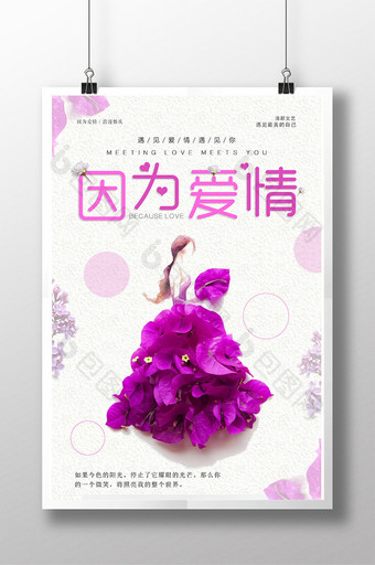 小清新婚庆爱情婚礼海报设计图片