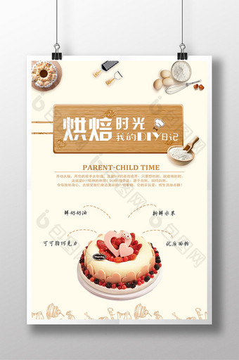 DIY蛋糕烘焙定制海报图片