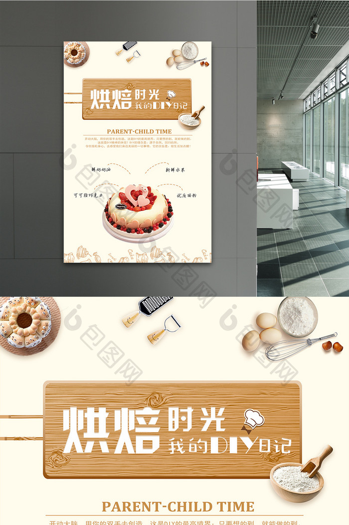 DIY蛋糕烘焙定制海报