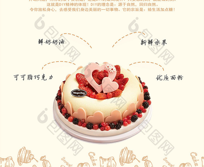 DIY蛋糕烘焙定制海报