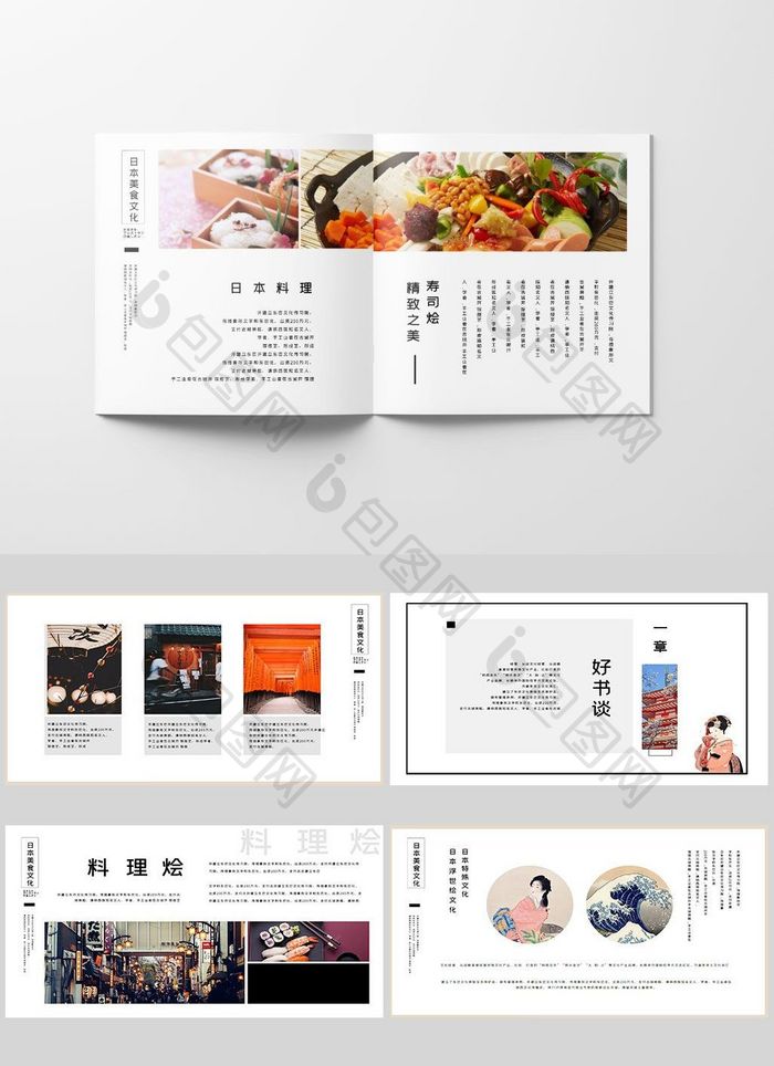 小清新日本文化画册设计