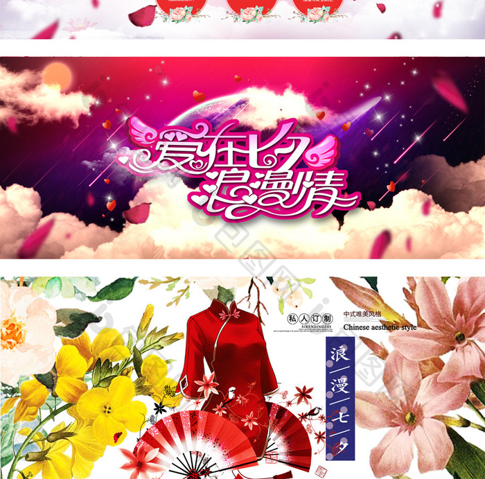 电商淘宝七夕节浪漫情人节活动促销全屏海报