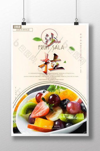 夏日清凉可口甜品美食水果沙拉宣传海报图片