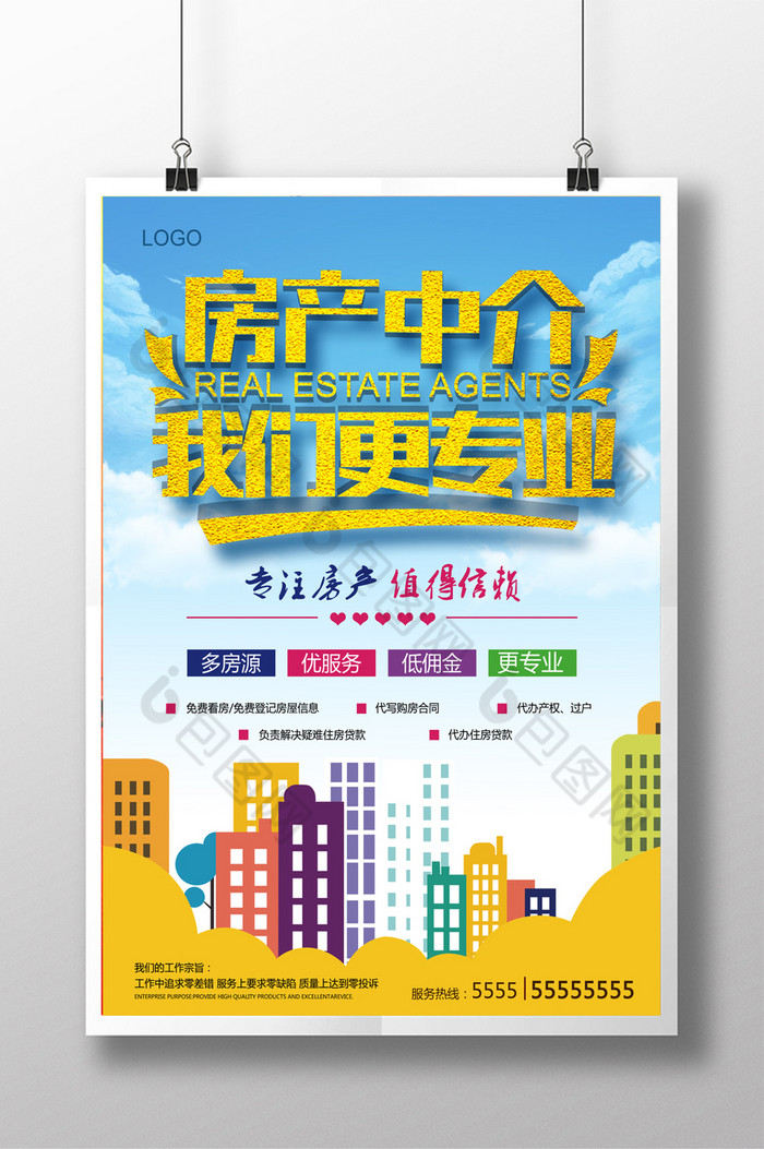 房产中介房屋买卖找我们图片