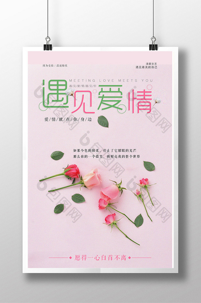 小清新婚庆爱情婚礼海报设计展板