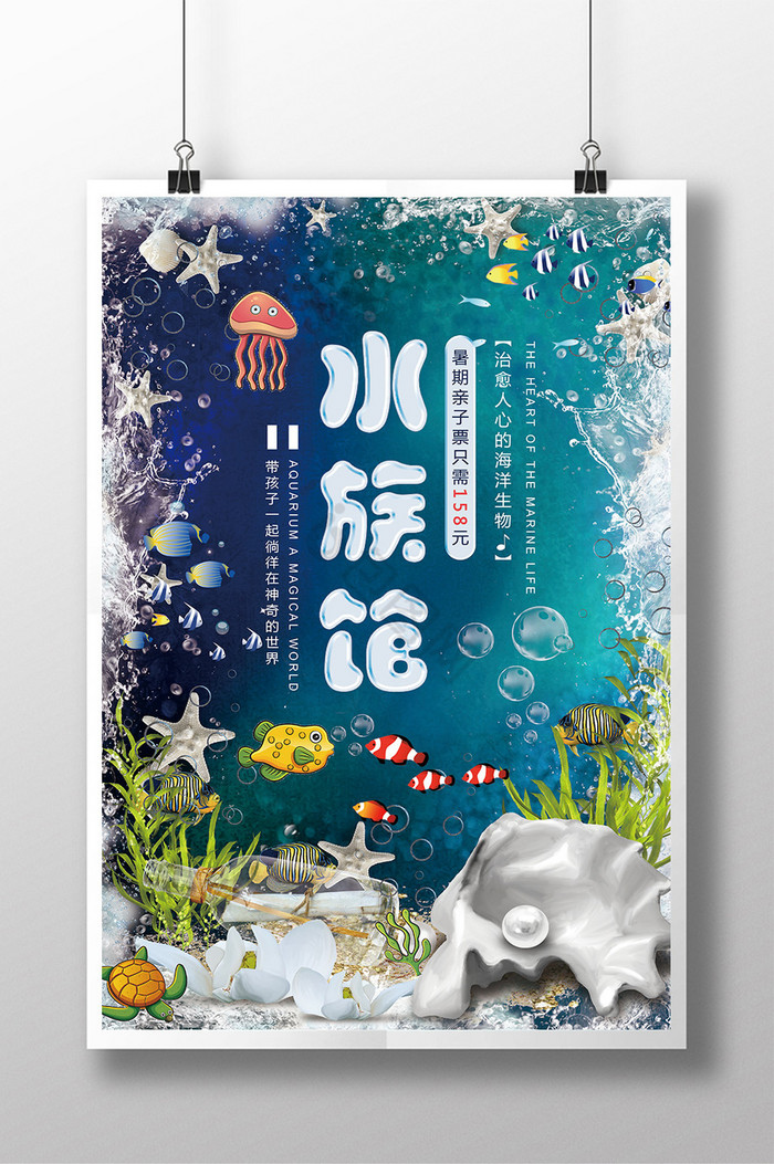 暑期亲子游海洋世界水族馆图片