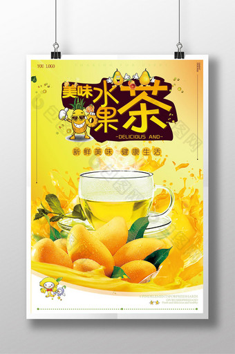 黄色水果茶美食海报设计图片