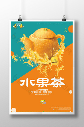 创意水果茶海报设计图片