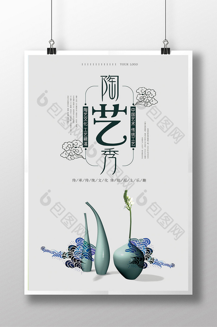 水墨中国风海报设计图片