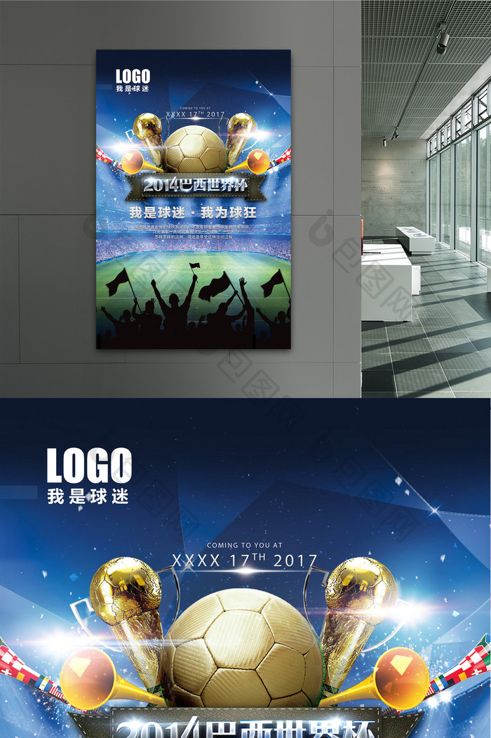 中国足球球迷海报