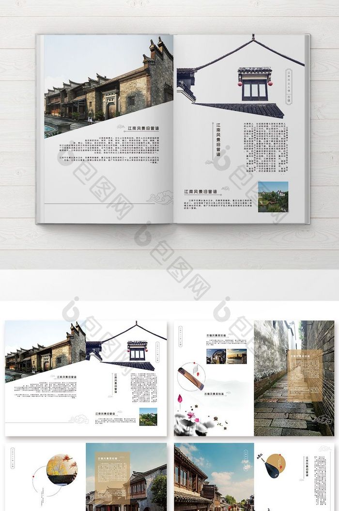 创意文艺中国风江南印象古镇旅游宣传画册