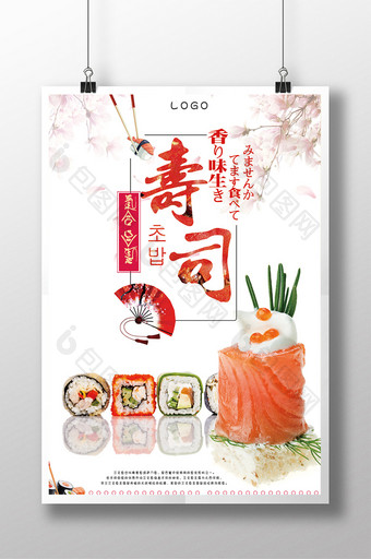 日式美味寿司餐饮海报图片