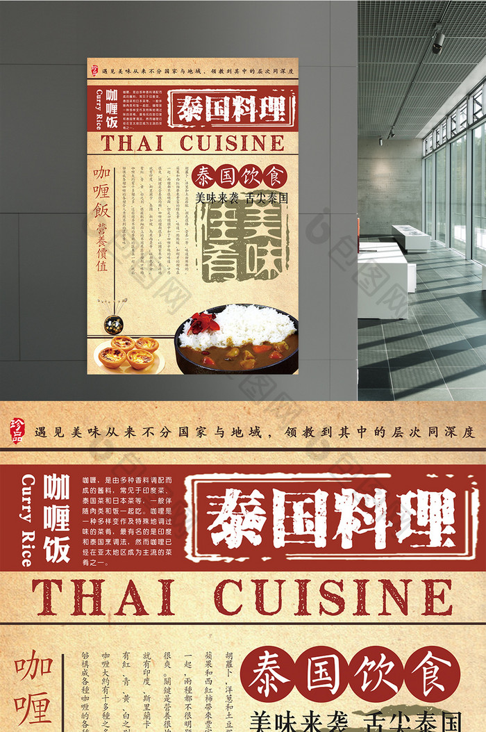 美食系列之泰国料理海报模板