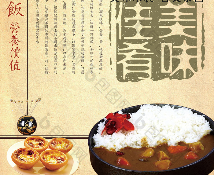 美食系列之泰国料理海报模板