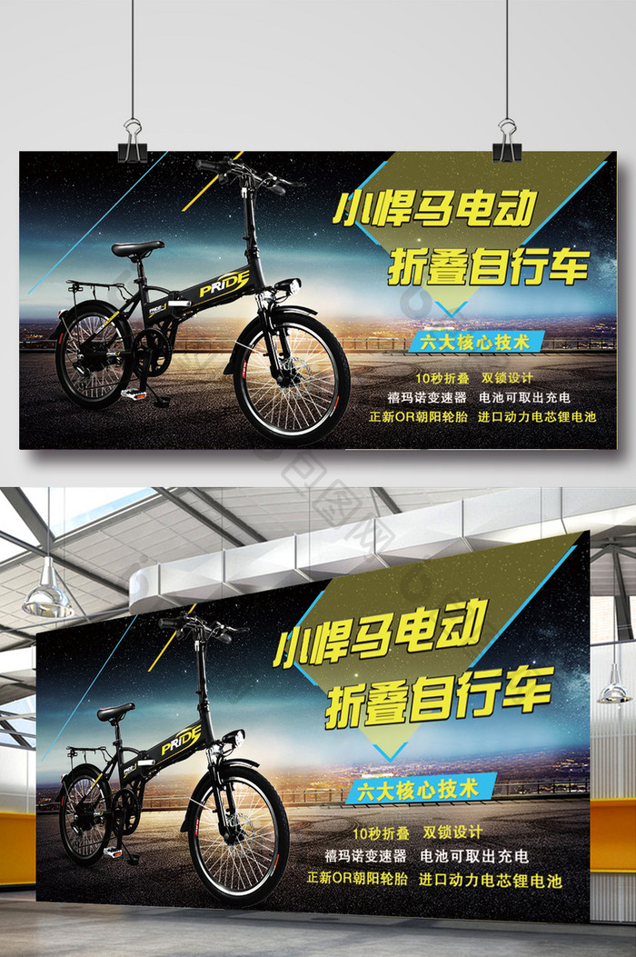 创意电动自行车促销活动海报