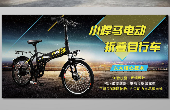 创意电动自行车促销活动海报