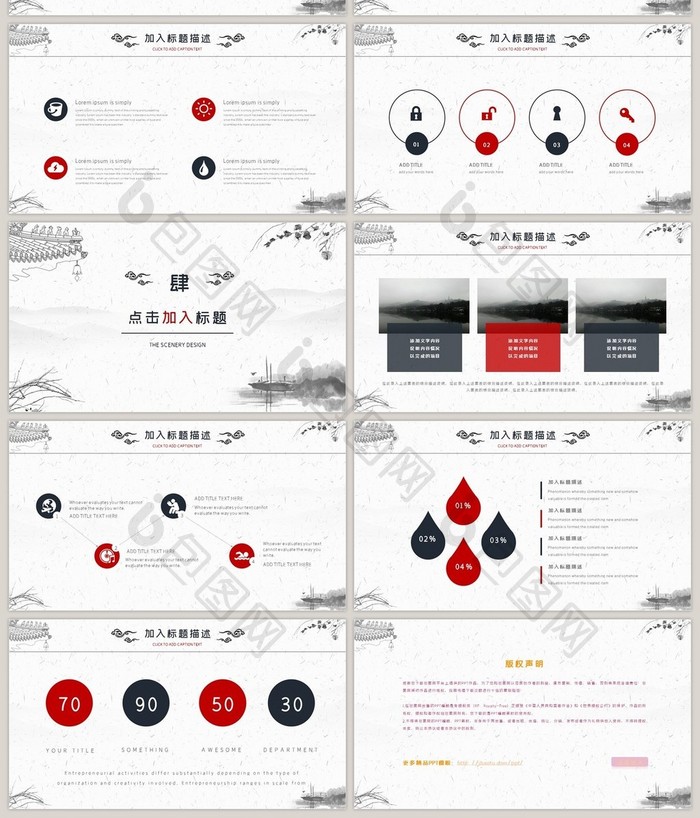 古典中国风经典国学传统文化PPT动态模板