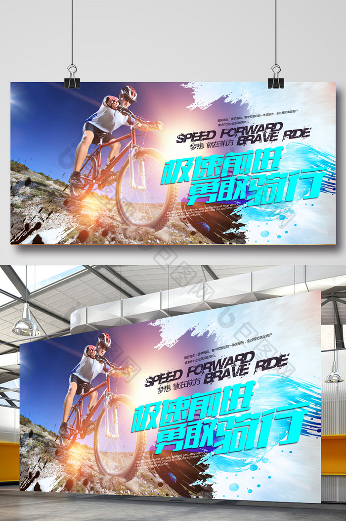 创意山地自行车运动健身海报