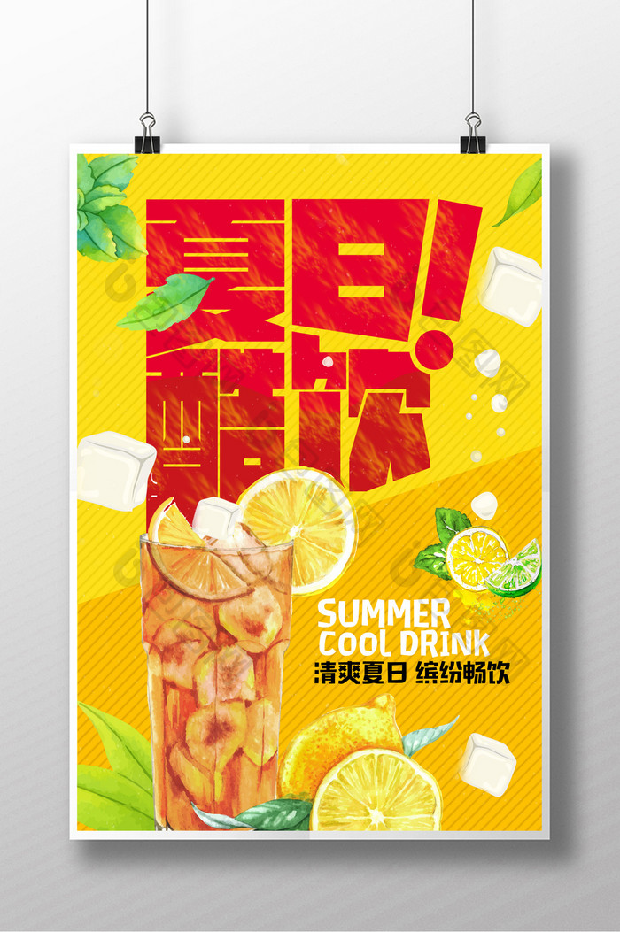 夏日酷饮设计海报