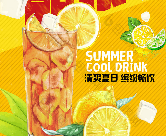 夏日酷饮设计海报