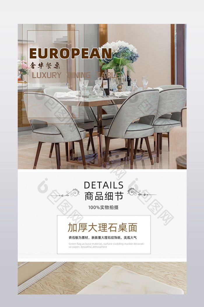 天猫淘宝欧式餐桌餐椅详情页图片图片