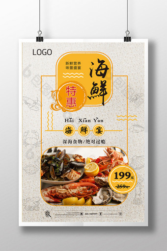 海鲜特惠美食系列海报图片