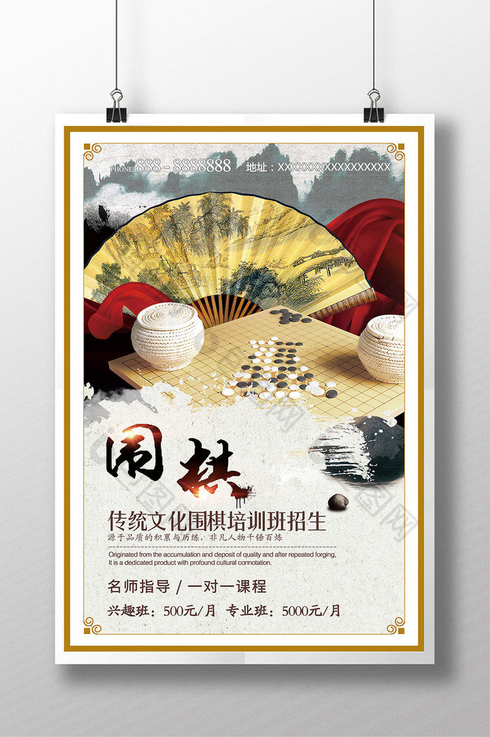 传统文化围棋培训招生海报