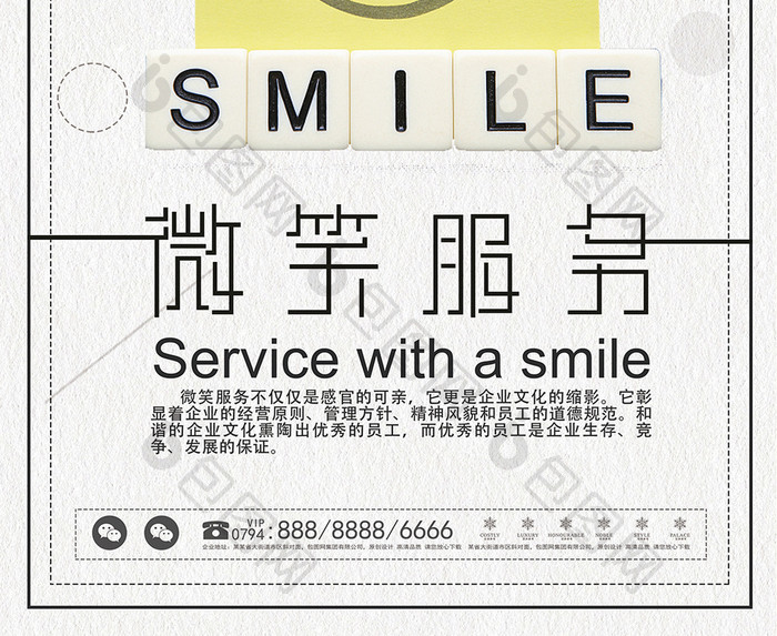 简约微笑服务海报设计
