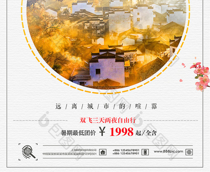 古镇旅游江西婺源中国风美景水墨创意海报